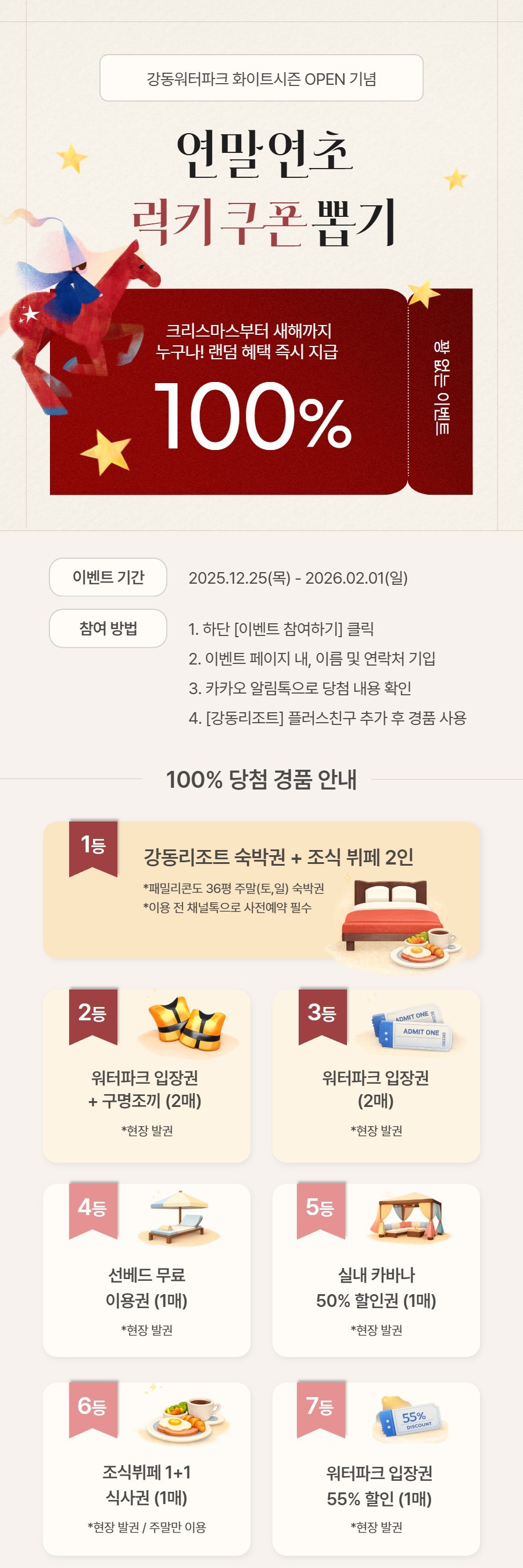 이벤트 | 강동 워터파크