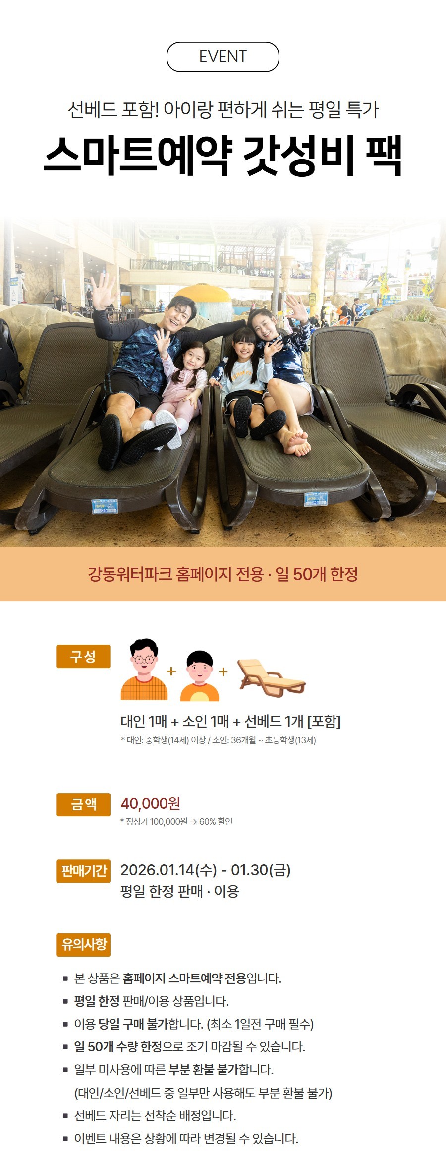 이벤트 | 강동 워터파크